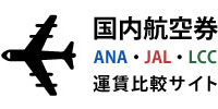 国内航空券比較サイト ロゴマーク