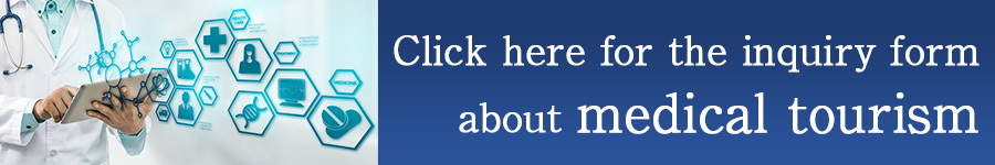 医療ツーリズムについて、お問い合わせはこちらから