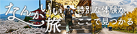 旅行申込サイトはこちら